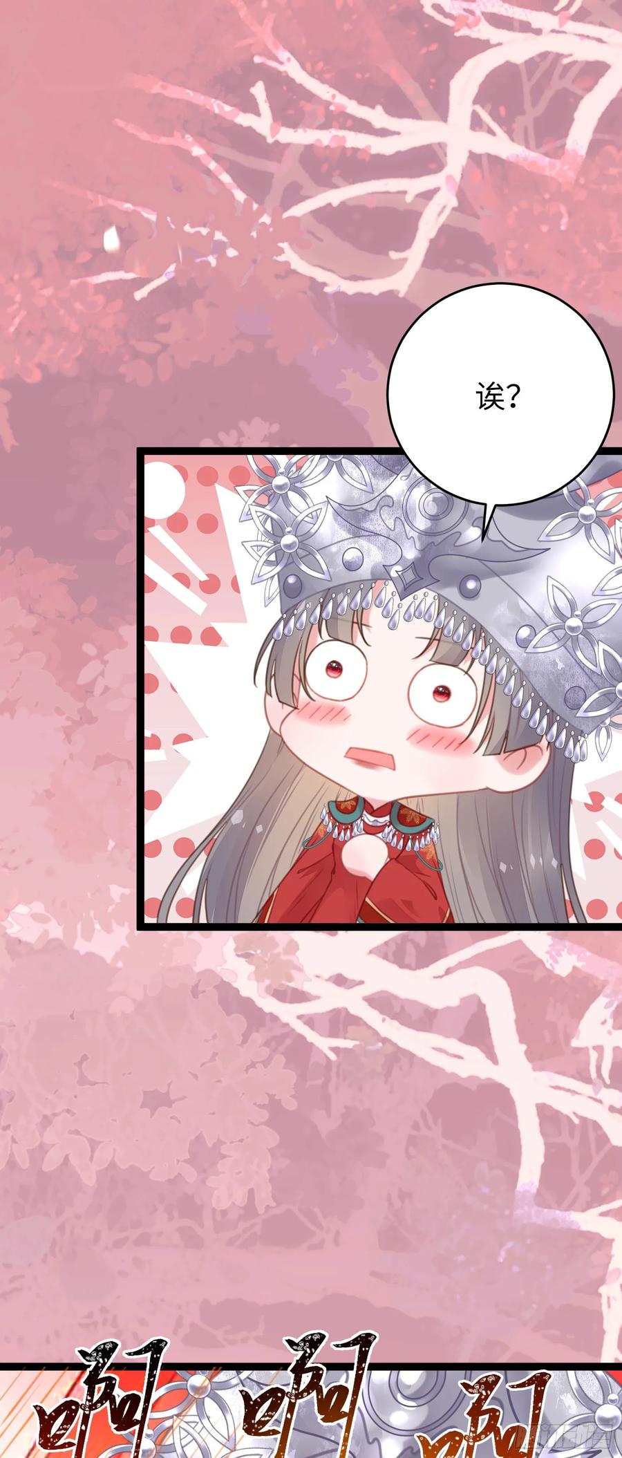 逆徒每天都想欺师犯上 59 洞房花烛夜 第23页