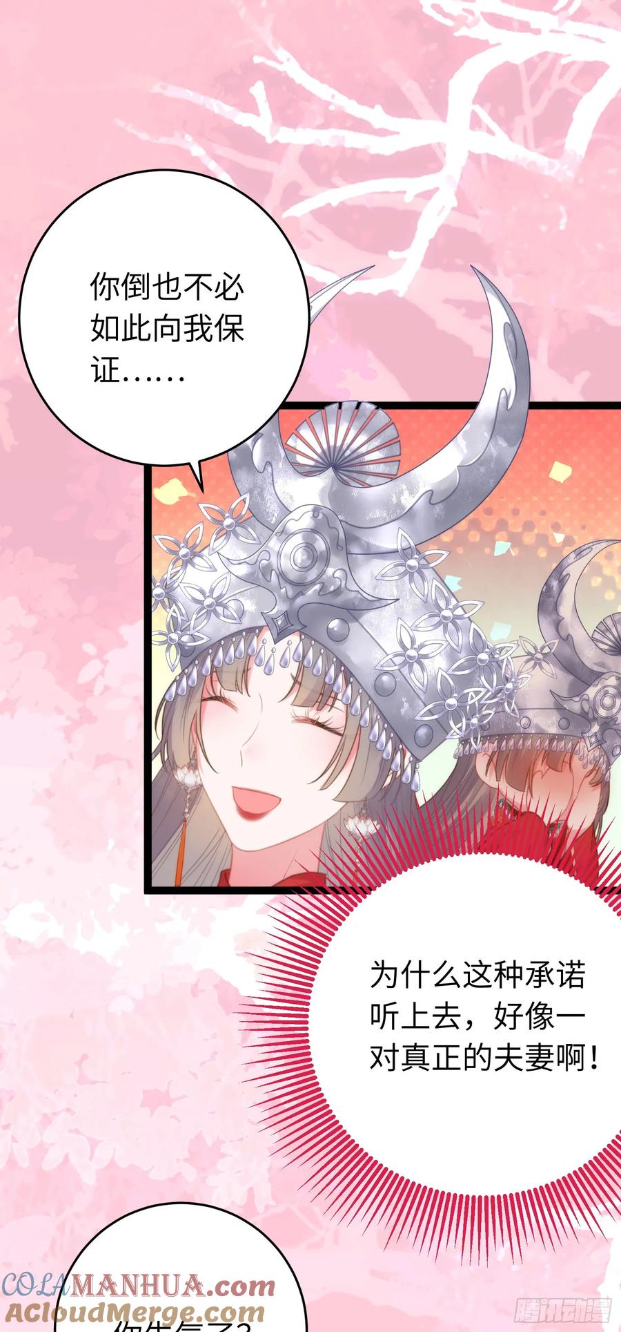 逆徒每天都想欺师犯上 59 洞房花烛夜 第16页