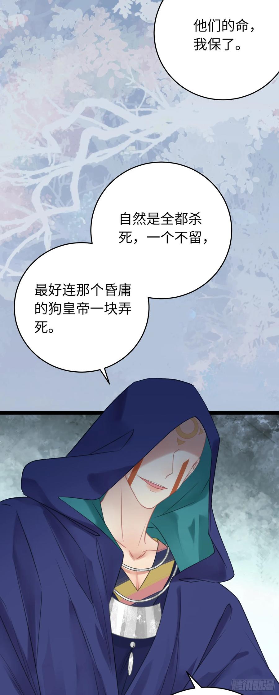 逆徒每天都想欺师犯上 59 洞房花烛夜 第5页