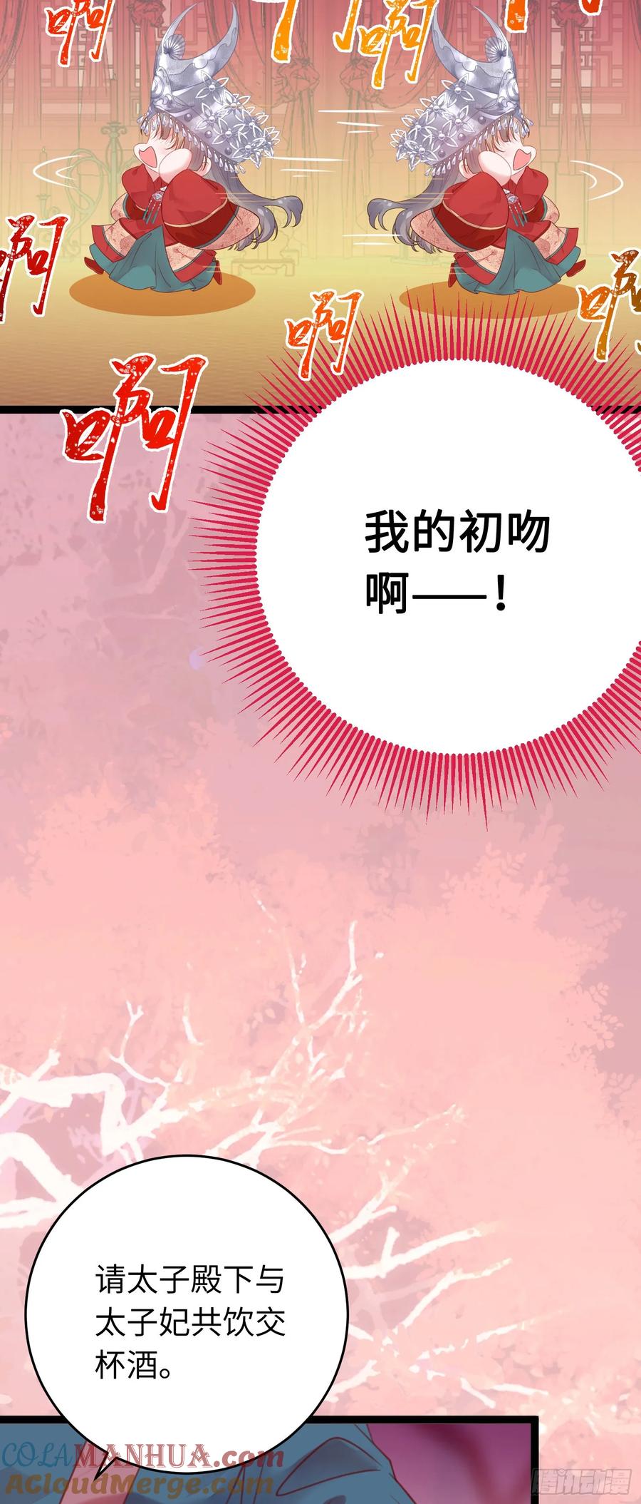 逆徒每天都想欺师犯上 59 洞房花烛夜 第25页