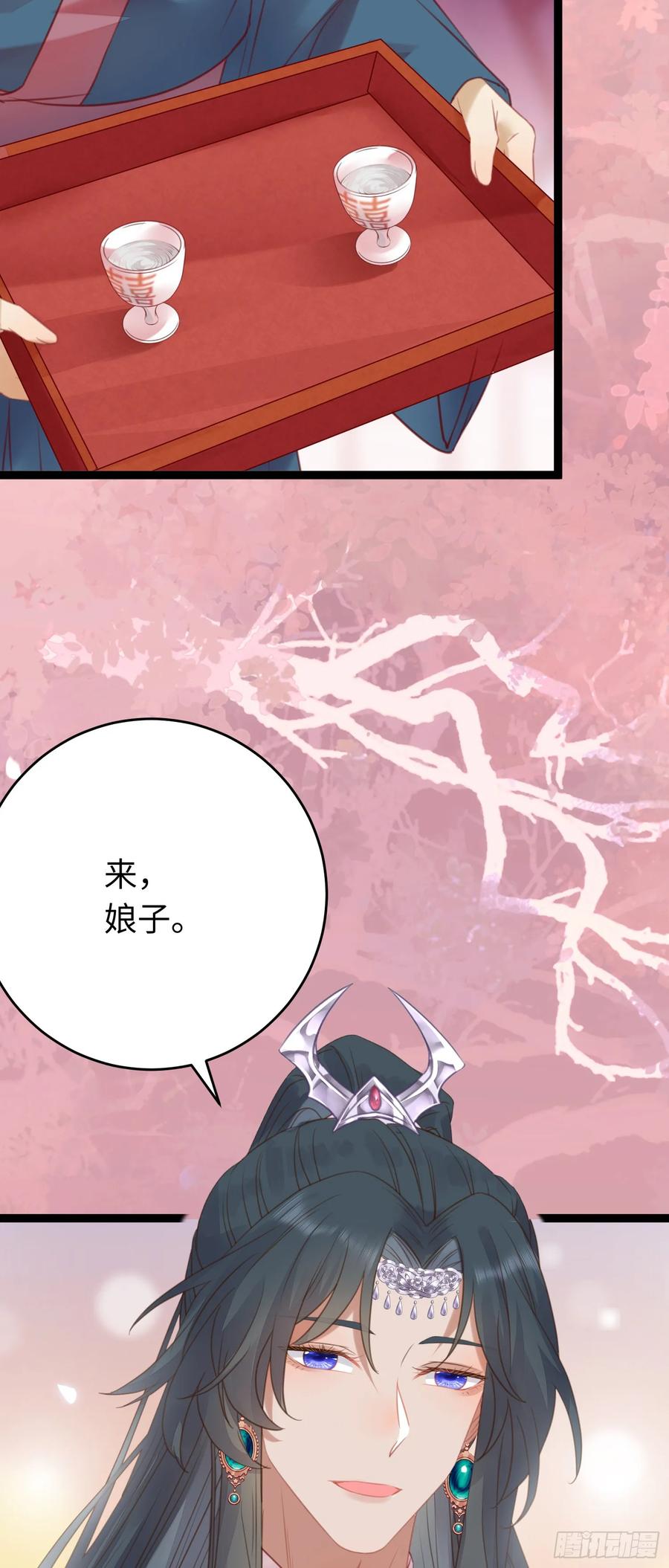 逆徒每天都想欺师犯上 59 洞房花烛夜 第26页