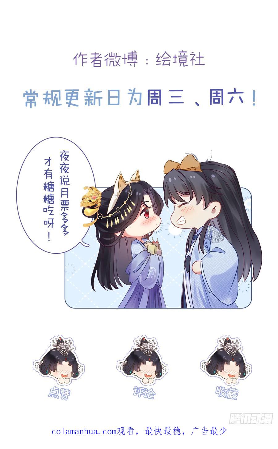 逆徒每天都想欺师犯上 59 洞房花烛夜 第45页