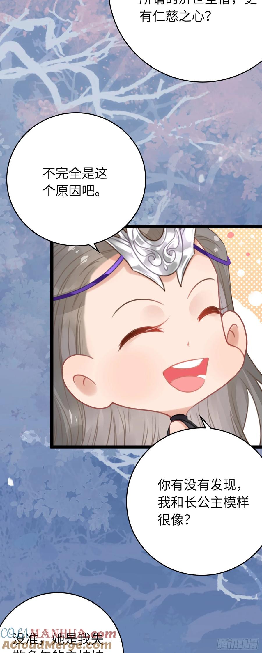 逆徒每天都想欺师犯上 59 洞房花烛夜 第7页