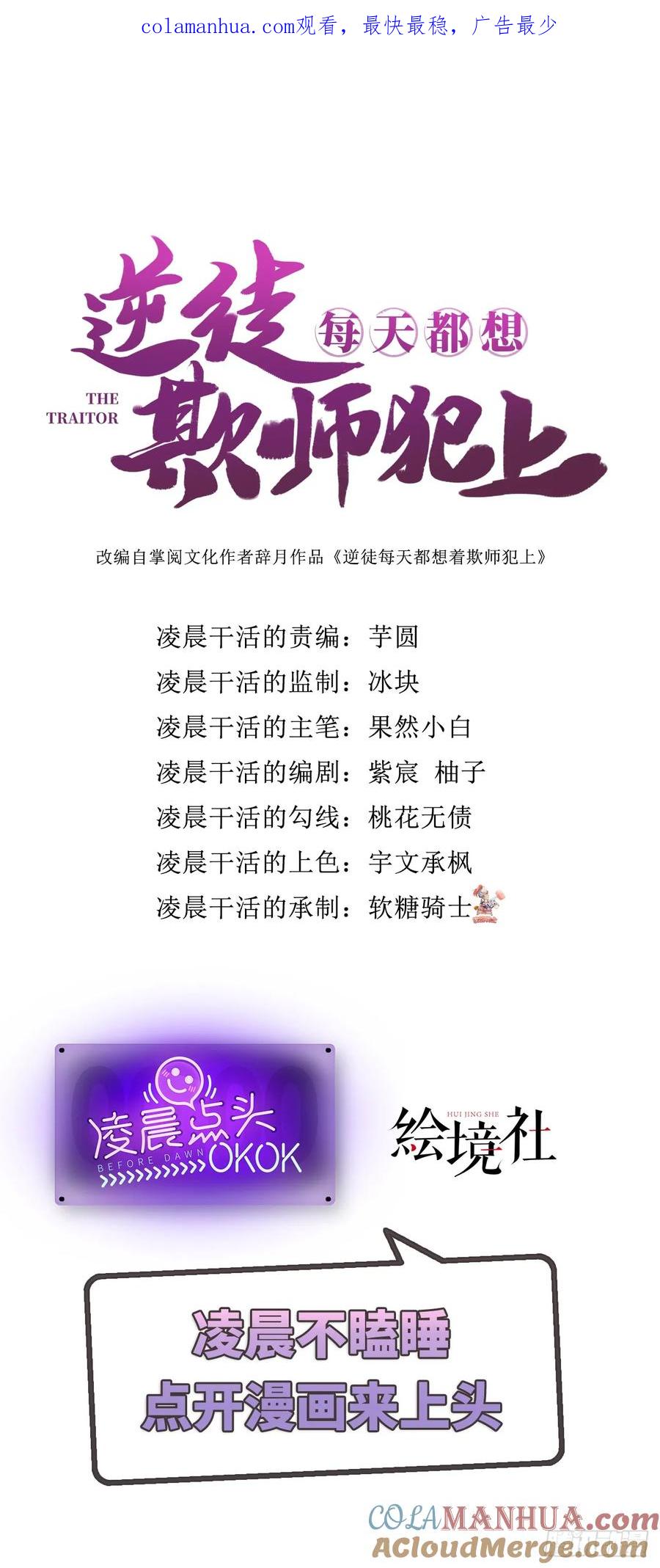 逆徒每天都想欺师犯上 60 全员BE？ 第1页