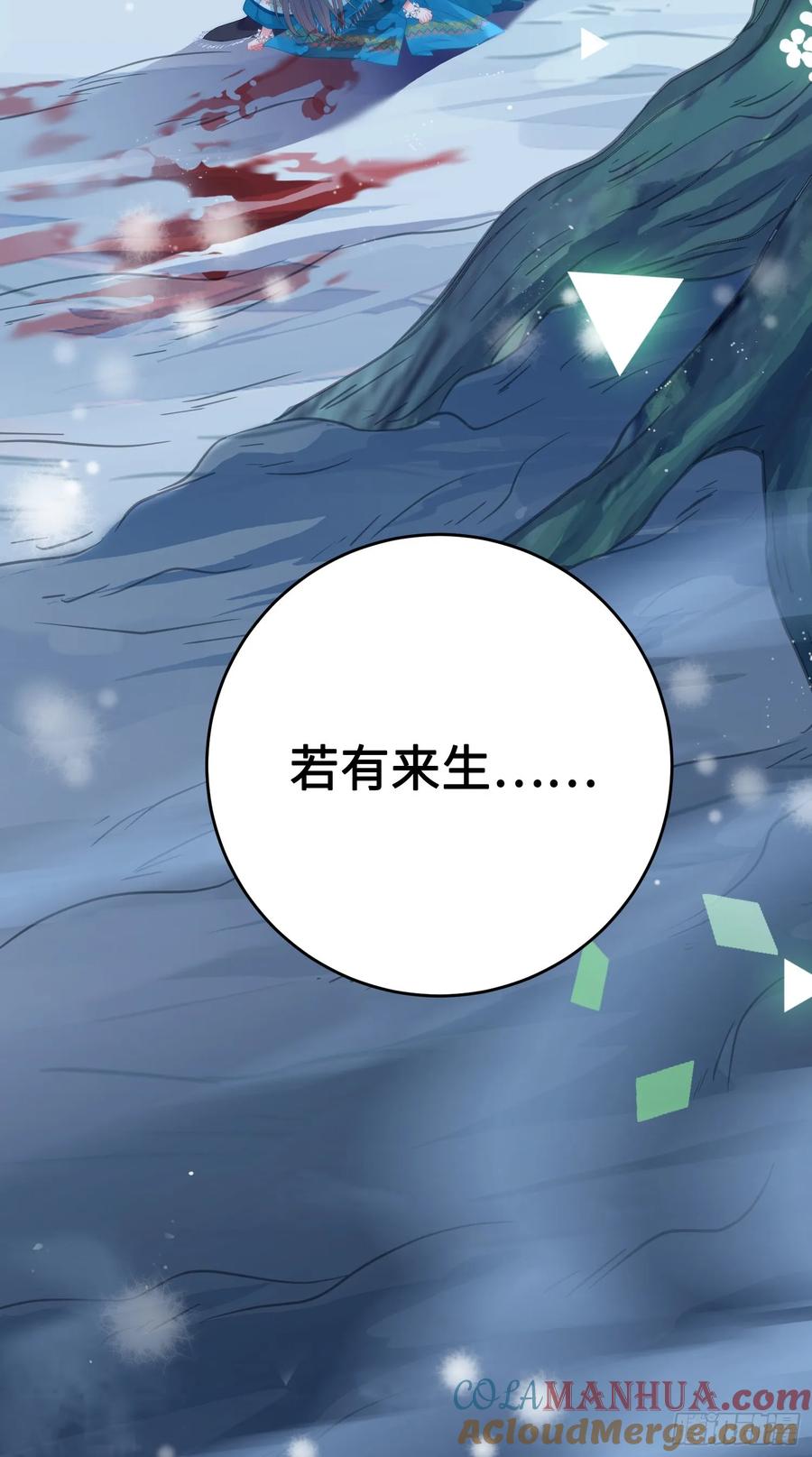 逆徒每天都想欺师犯上 60 全员BE？ 第40页