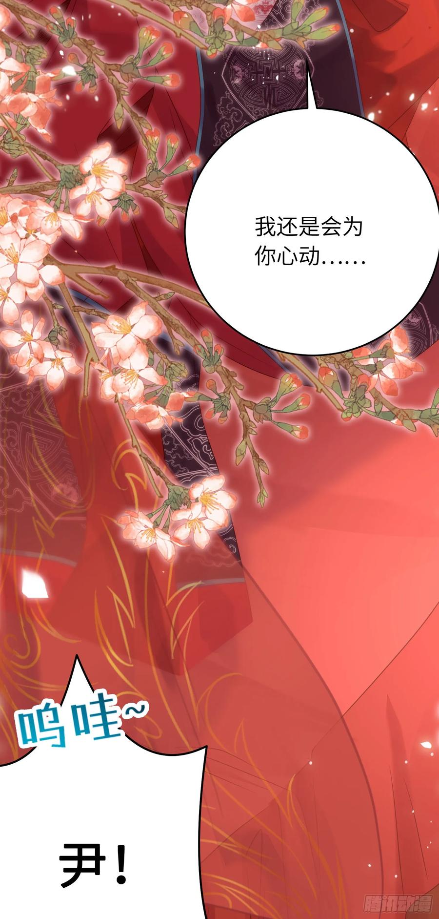 逆徒每天都想欺师犯上 60 全员BE？ 第14页
