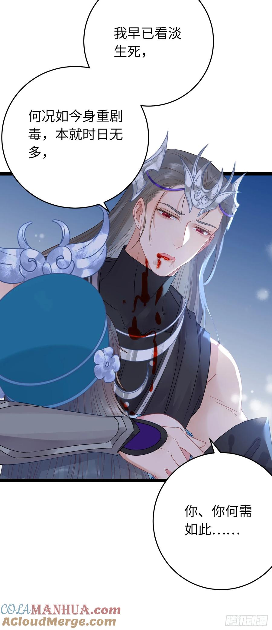 逆徒每天都想欺师犯上 60 全员BE？ 第31页