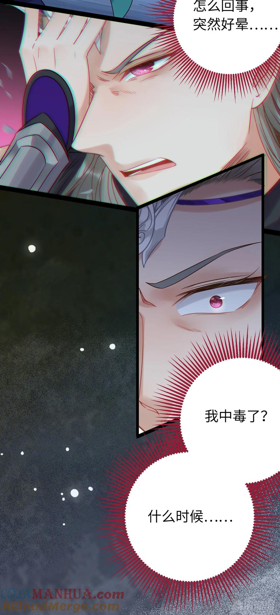逆徒每天都想欺师犯上 60 全员BE？ 第19页
