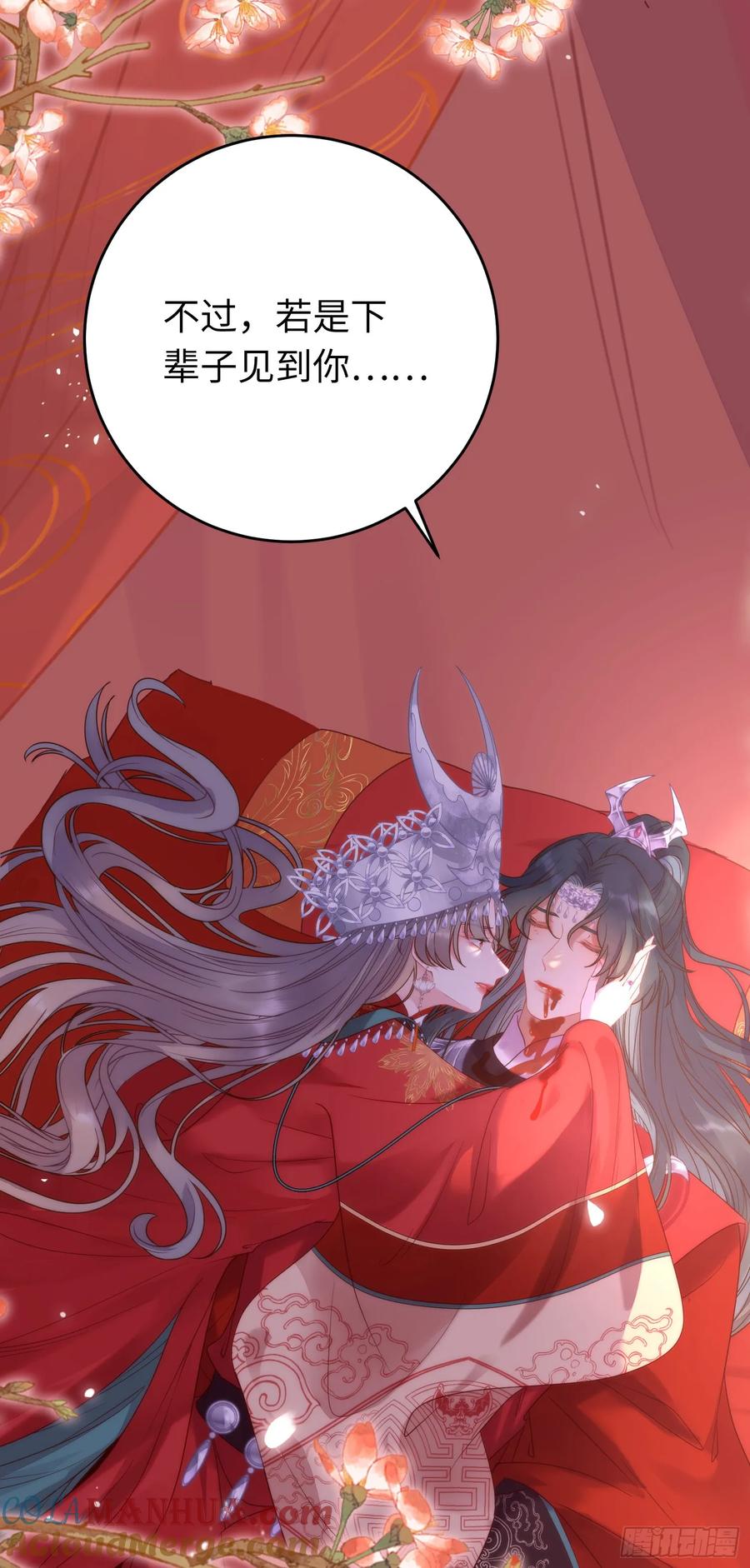 逆徒每天都想欺师犯上 60 全员BE？ 第13页
