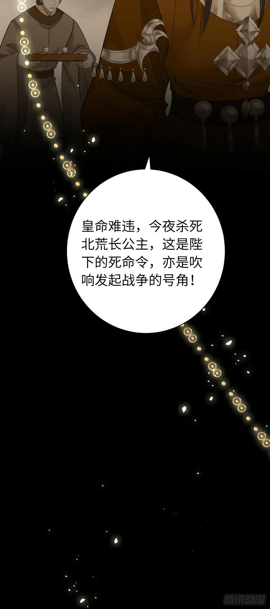 逆徒每天都想欺师犯上 60 全员BE？ 第8页