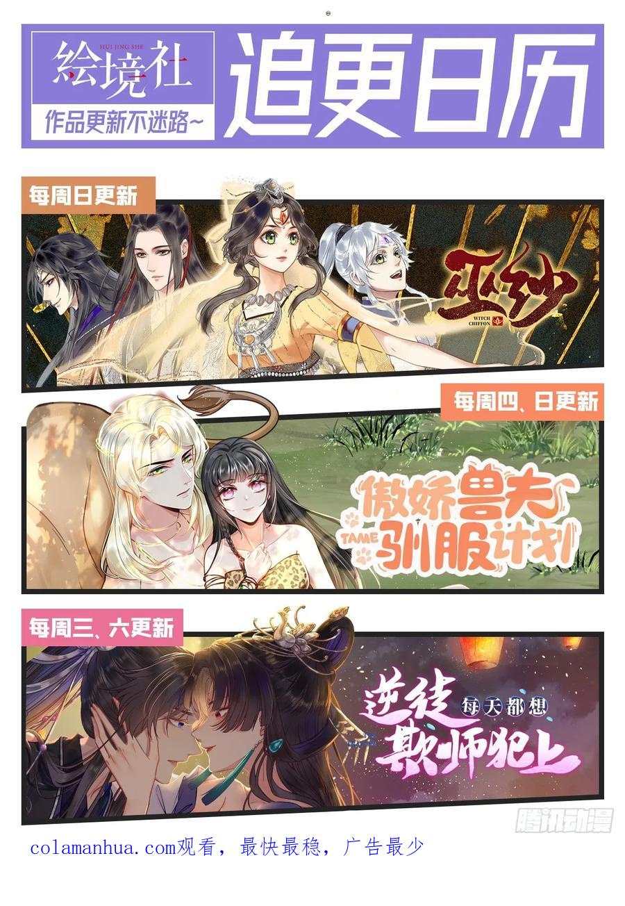 逆徒每天都想欺师犯上 60 全员BE？ 第45页