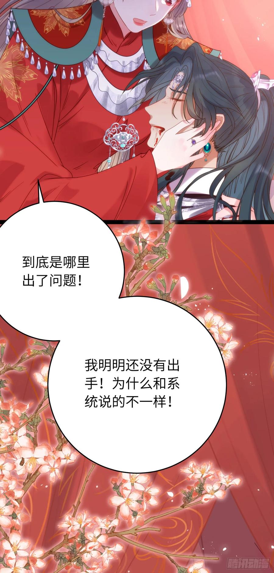 逆徒每天都想欺师犯上 60 全员BE？ 第12页