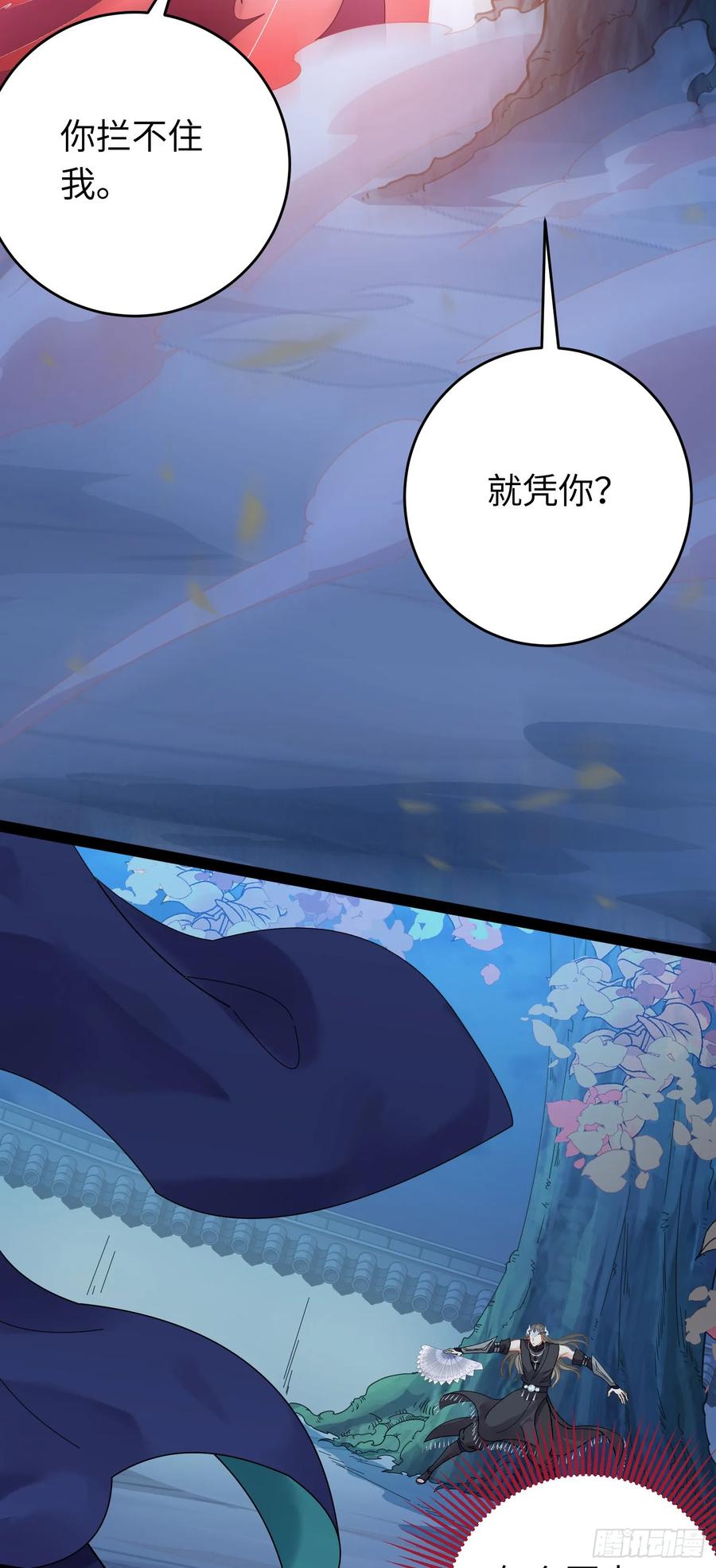 逆徒每天都想欺师犯上 60 全员BE？ 第18页