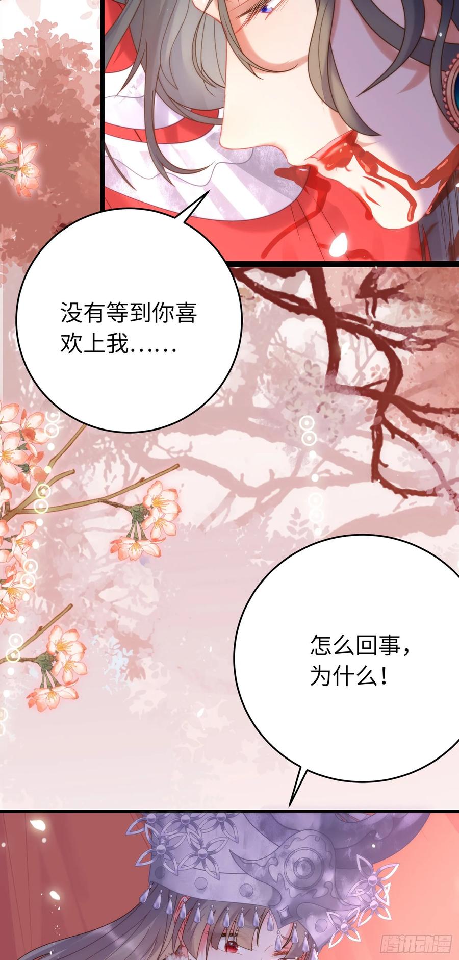 逆徒每天都想欺师犯上 60 全员BE？ 第11页