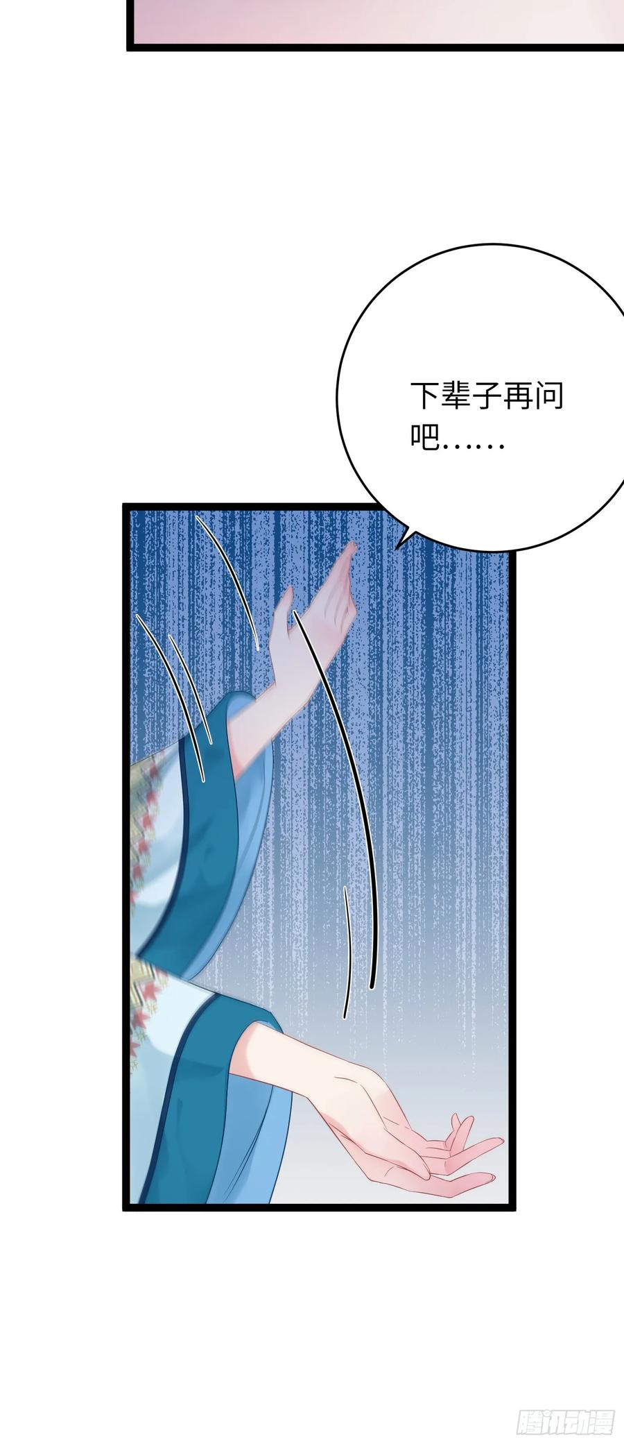 逆徒每天都想欺师犯上 60 全员BE？ 第36页