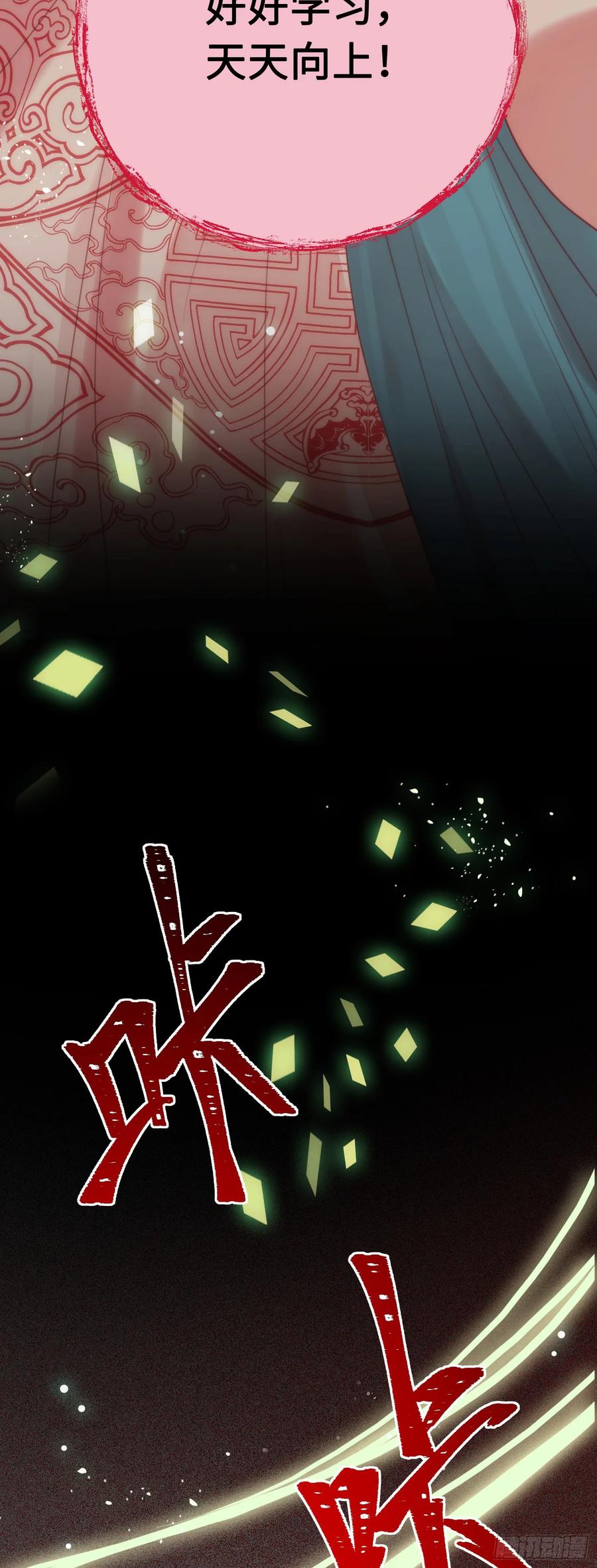 逆徒每天都想欺师犯上 61 木灵幻境·解除 第33页