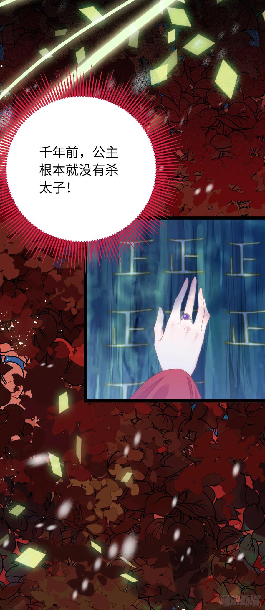 逆徒每天都想欺师犯上 61 木灵幻境·解除 第5页