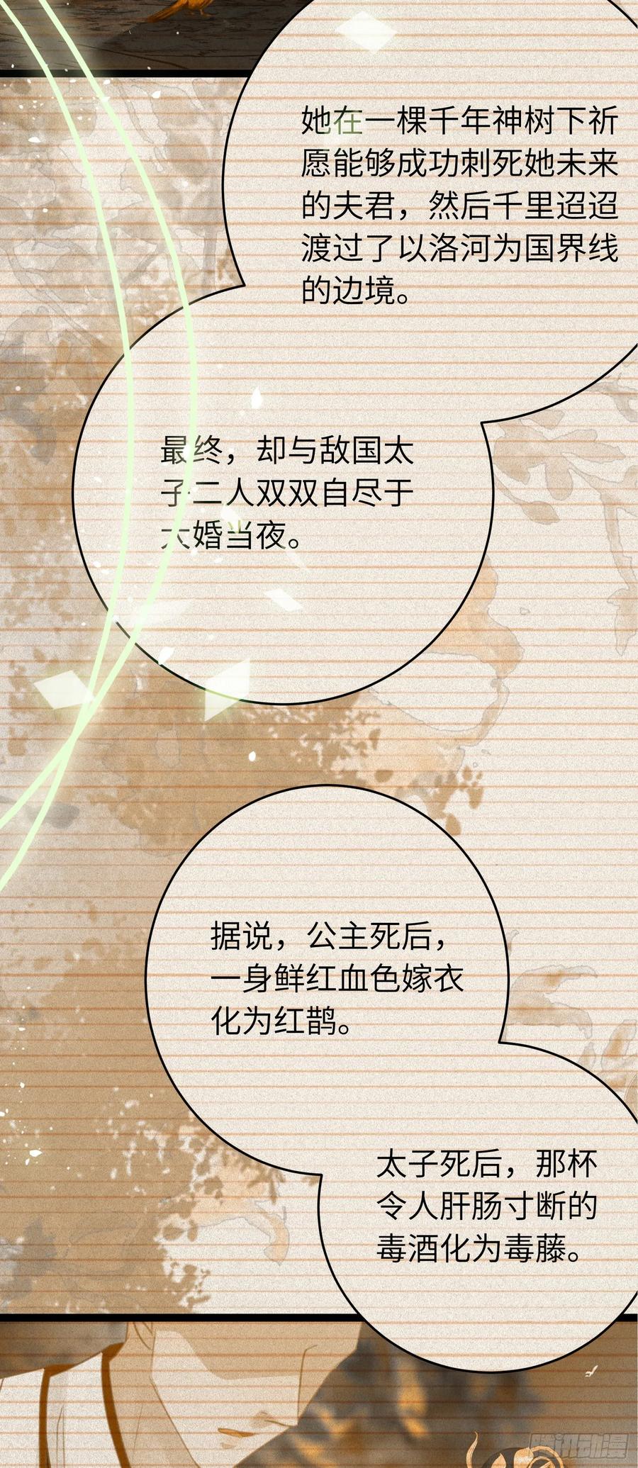 逆徒每天都想欺师犯上 61 木灵幻境·解除 第3页