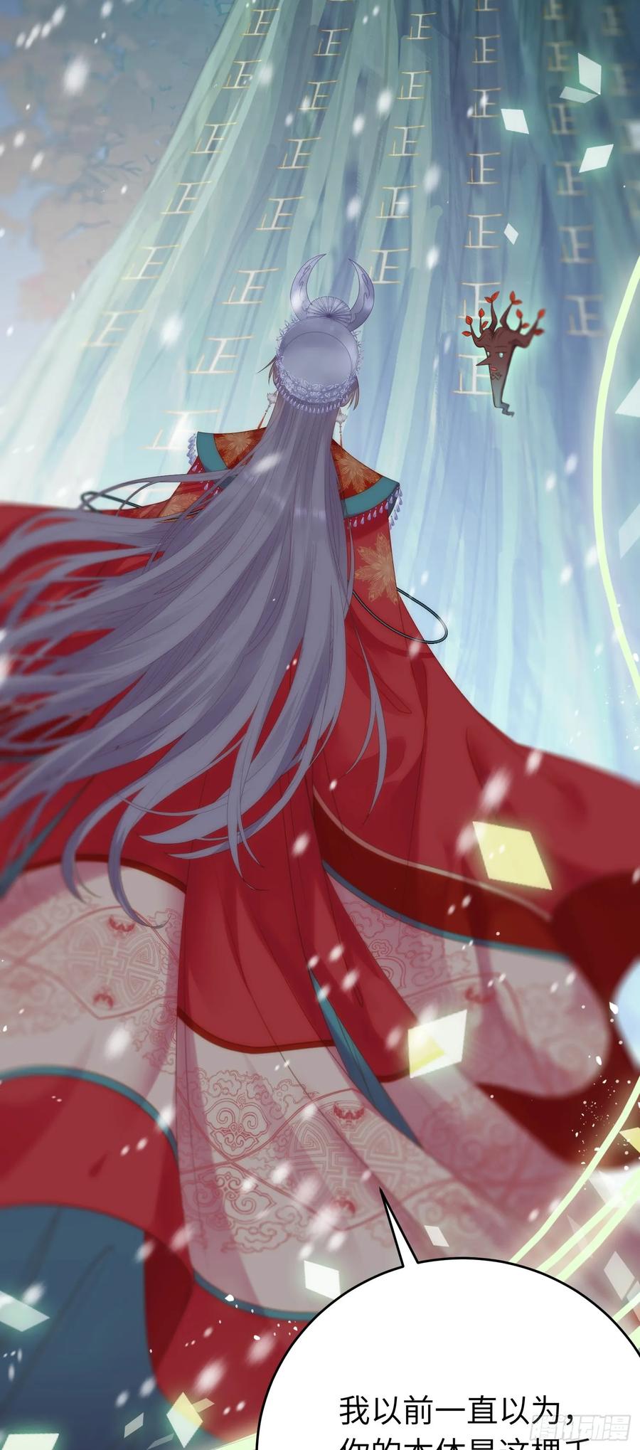 逆徒每天都想欺师犯上 61 木灵幻境·解除 第18页