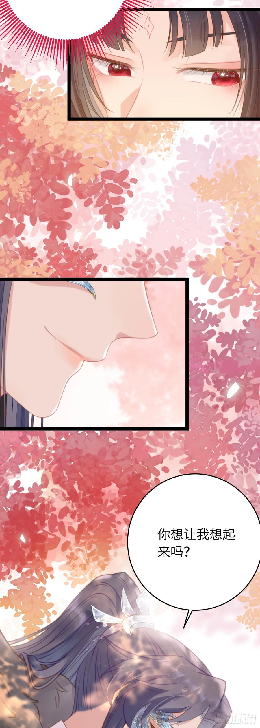 逆徒每天都想欺师犯上 61 木灵幻境·解除 第45页