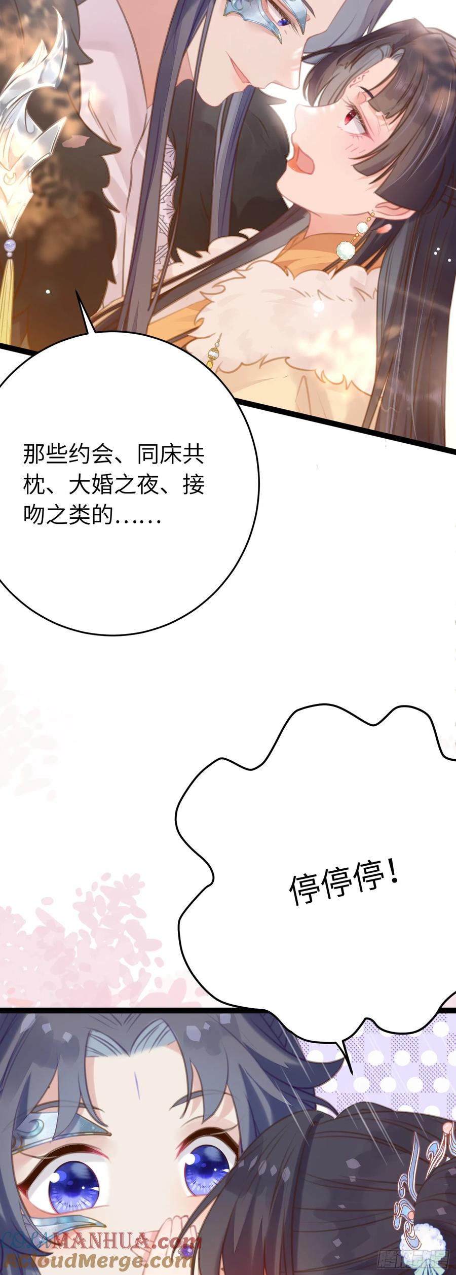 逆徒每天都想欺师犯上 61 木灵幻境·解除 第46页