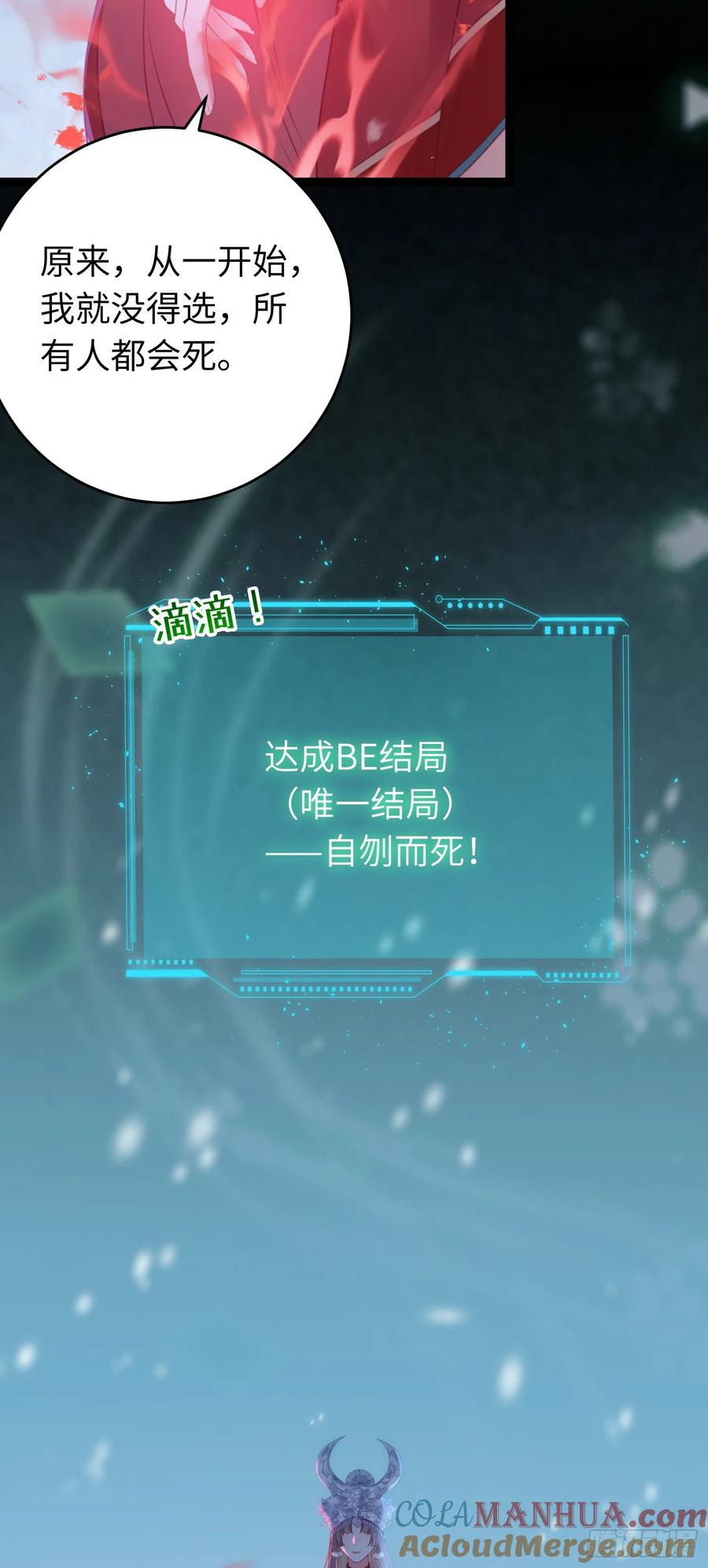 逆徒每天都想欺师犯上 61 木灵幻境·解除 第13页