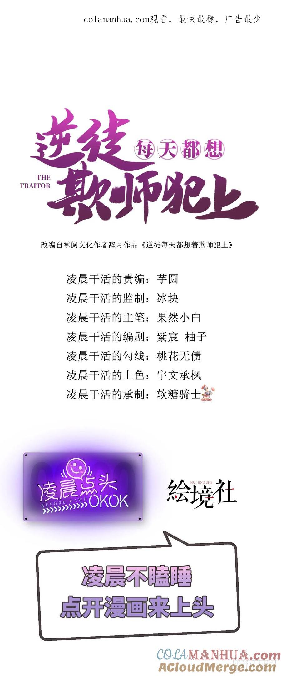 逆徒每天都想欺师犯上 61 木灵幻境·解除 第1页