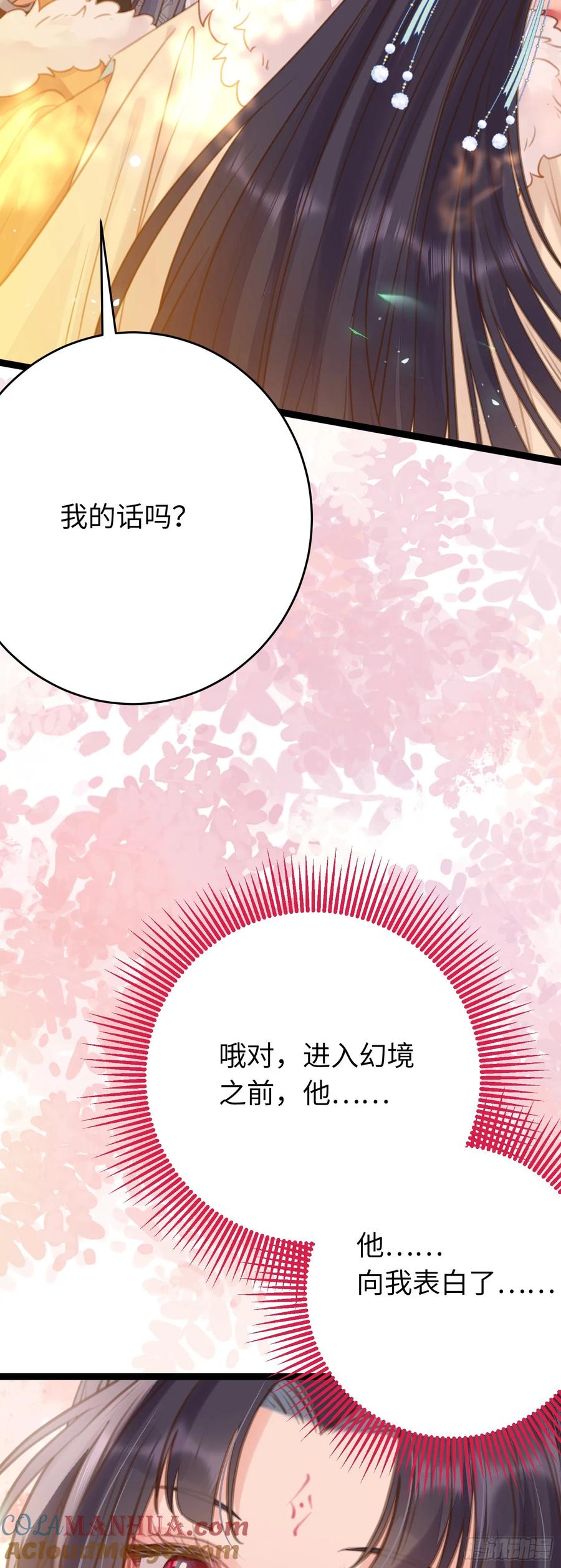 逆徒每天都想欺师犯上 61 木灵幻境·解除 第49页