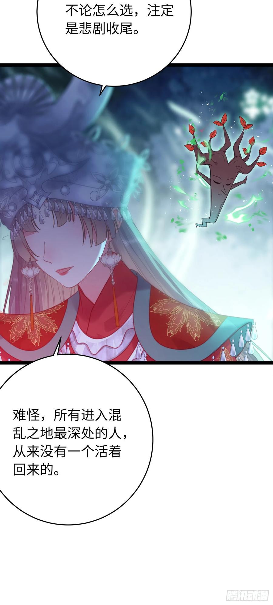 逆徒每天都想欺师犯上 61 木灵幻境·解除 第15页