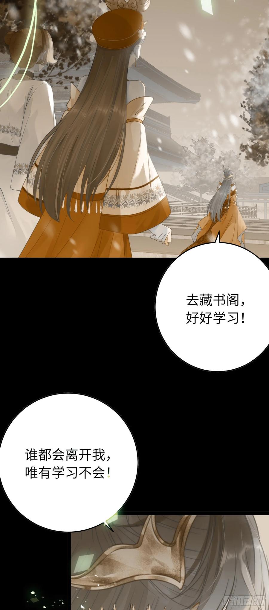 逆徒每天都想欺师犯上 61 木灵幻境·解除 第20页