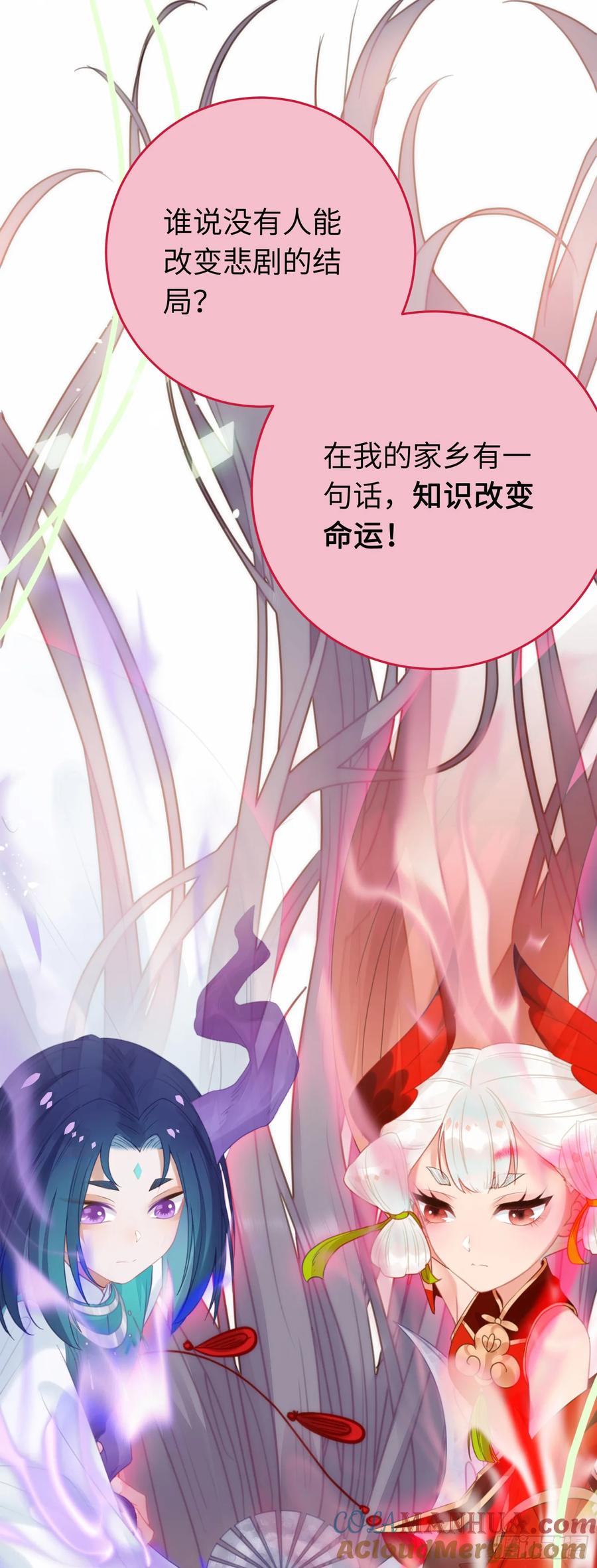 逆徒每天都想欺师犯上 61 木灵幻境·解除 第31页