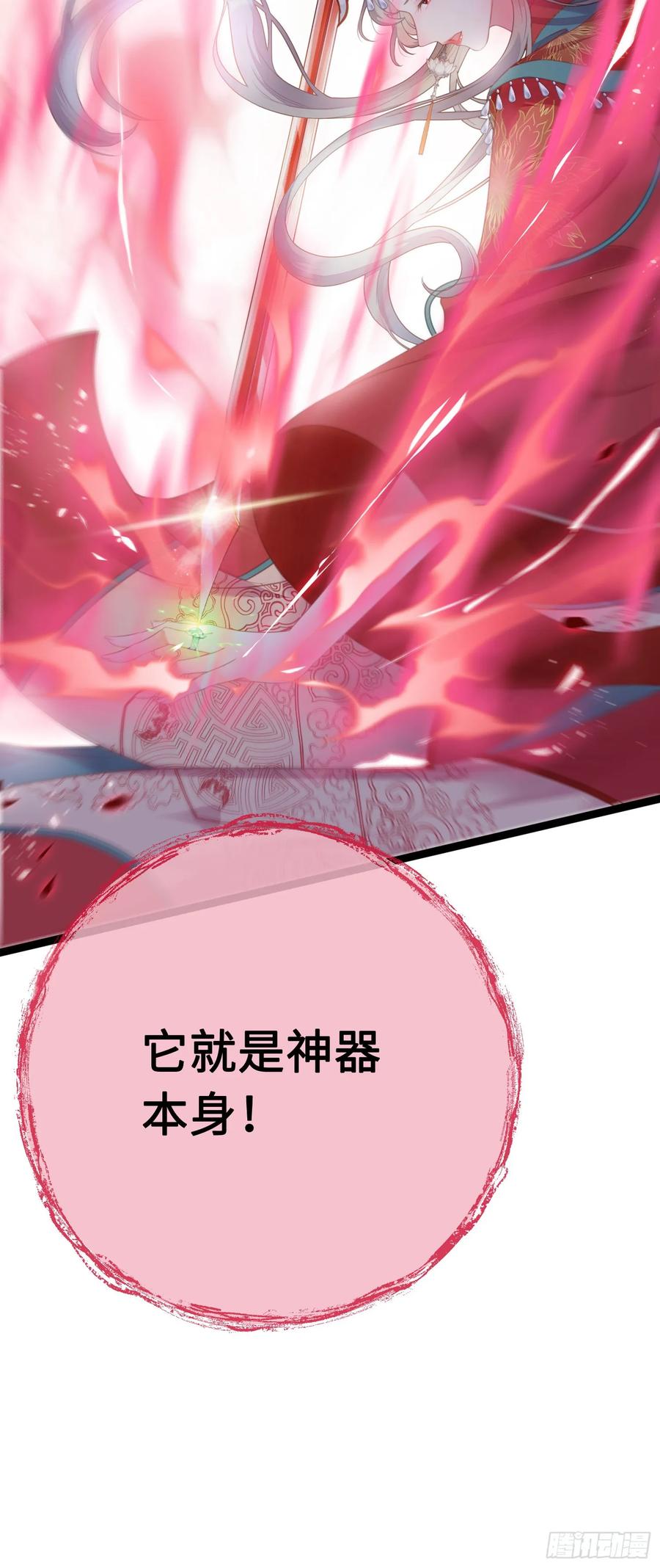 逆徒每天都想欺师犯上 61 木灵幻境·解除 第29页