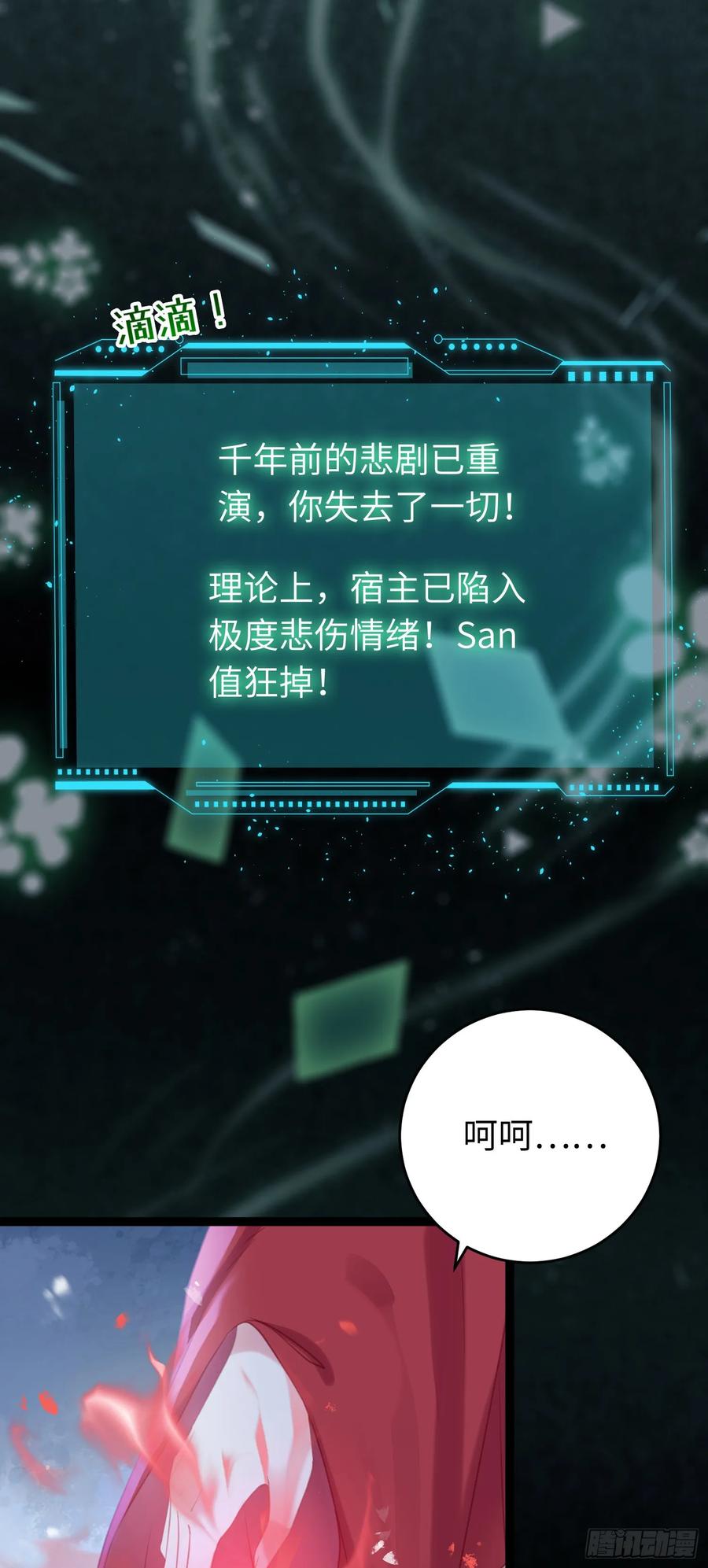 逆徒每天都想欺师犯上 61 木灵幻境·解除 第12页