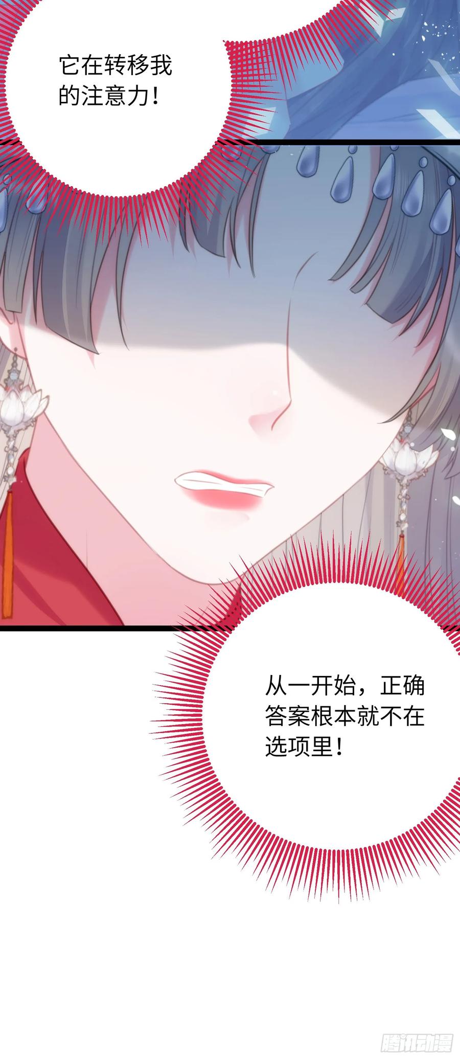 逆徒每天都想欺师犯上 61 木灵幻境·解除 第8页
