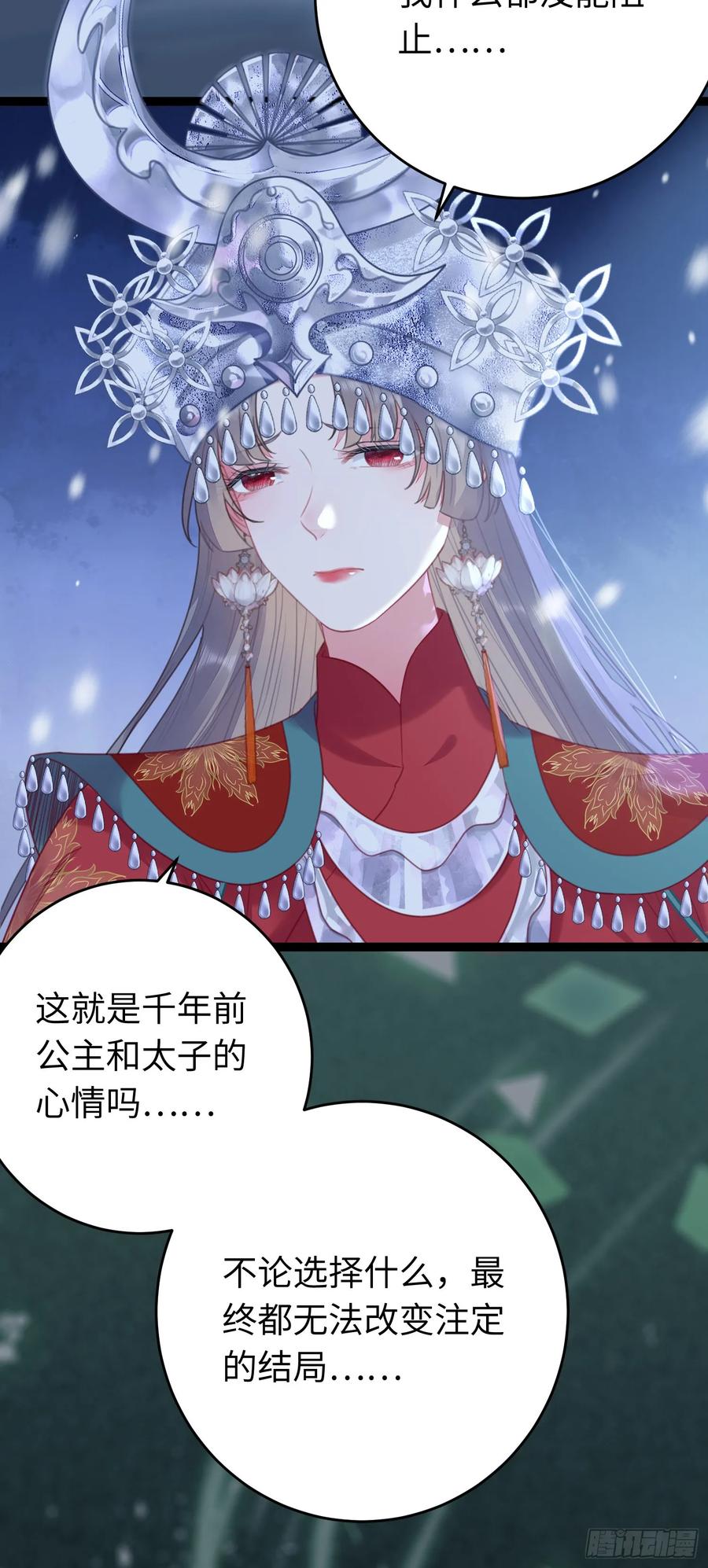 逆徒每天都想欺师犯上 61 木灵幻境·解除 第11页