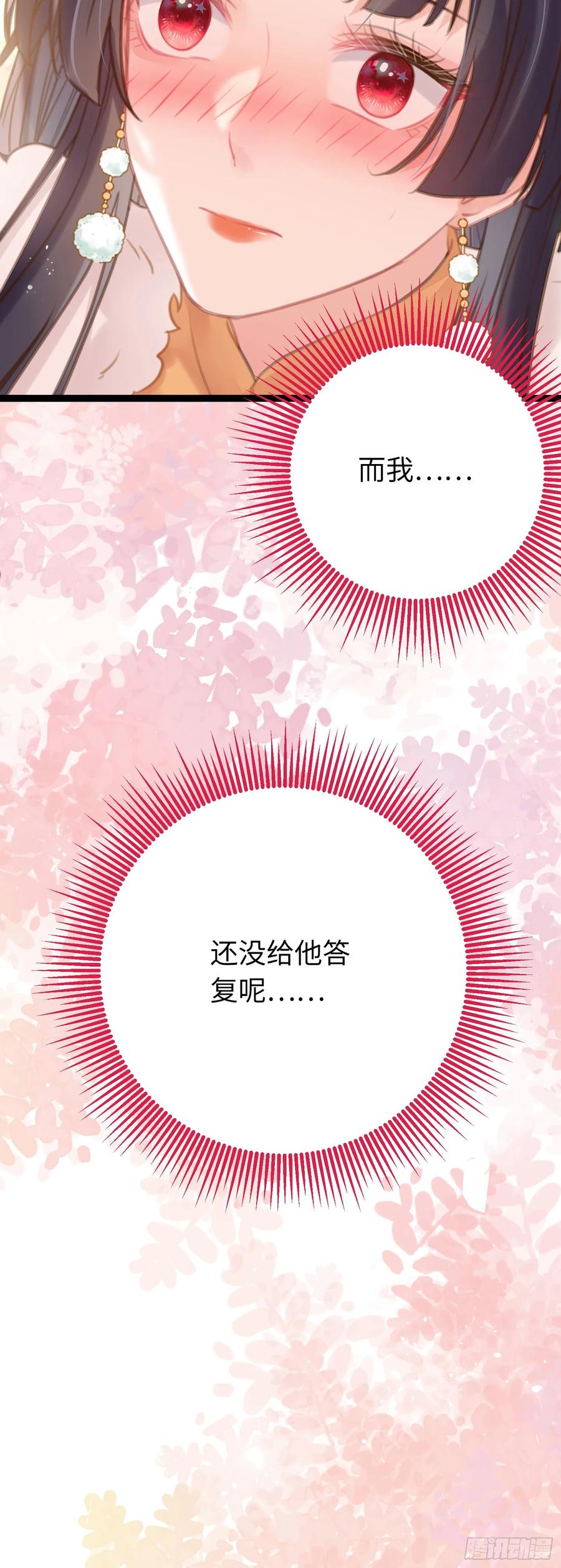 逆徒每天都想欺师犯上 61 木灵幻境·解除 第50页
