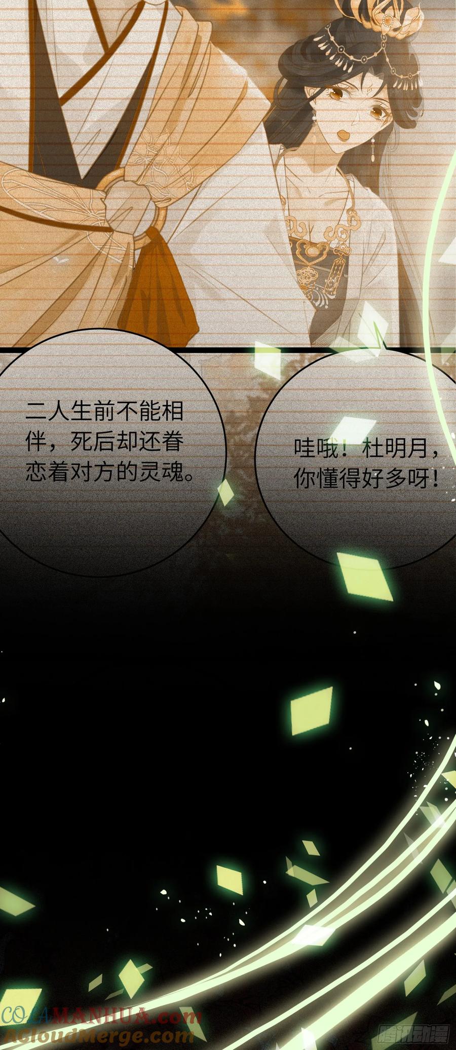 逆徒每天都想欺师犯上 61 木灵幻境·解除 第4页