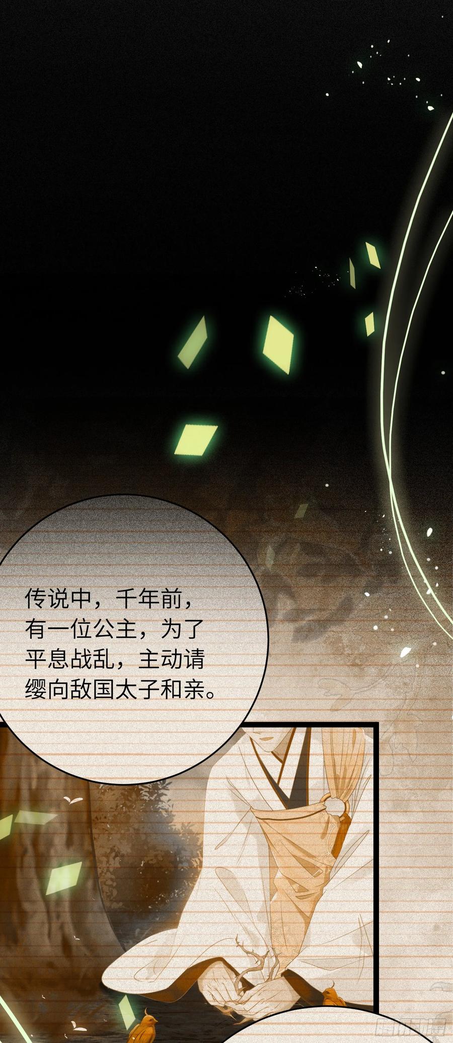 逆徒每天都想欺师犯上 61 木灵幻境·解除 第2页