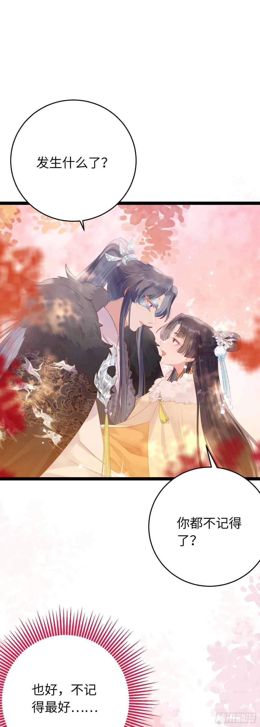 逆徒每天都想欺师犯上 61 木灵幻境·解除 第44页