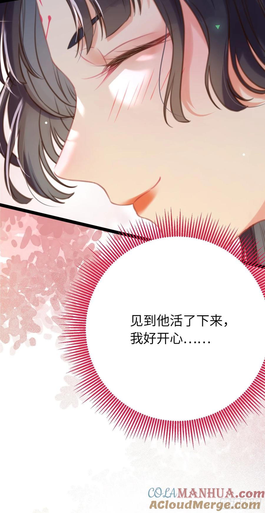 逆徒每天都想欺师犯上 61 木灵幻境·解除 第43页