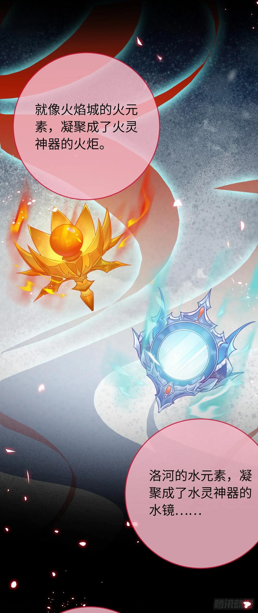 逆徒每天都想欺师犯上 61 木灵幻境·解除 第23页