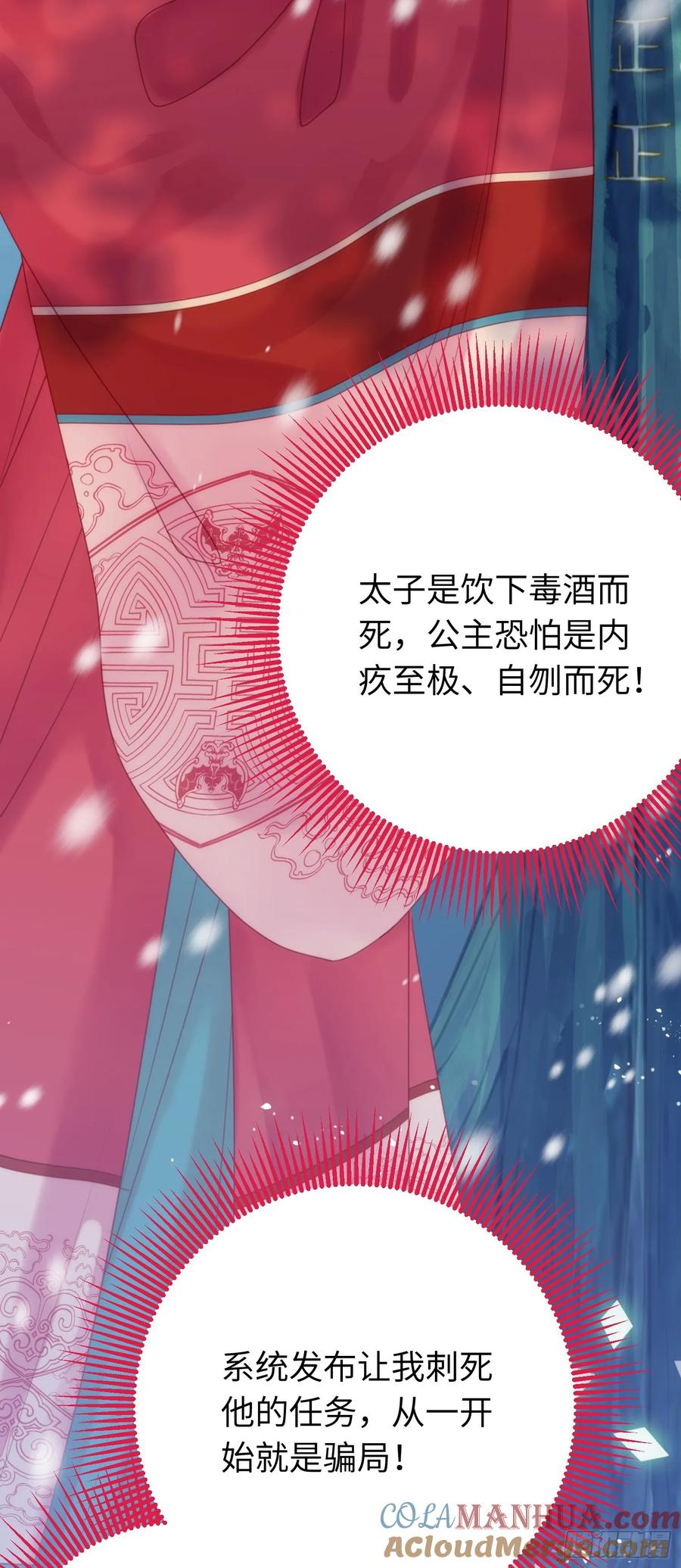 逆徒每天都想欺师犯上 61 木灵幻境·解除 第7页