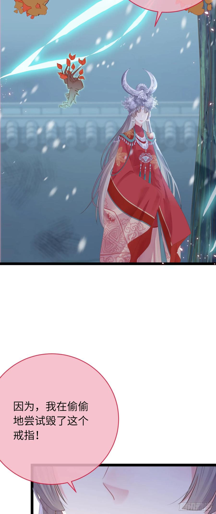 逆徒每天都想欺师犯上 61 木灵幻境·解除 第26页