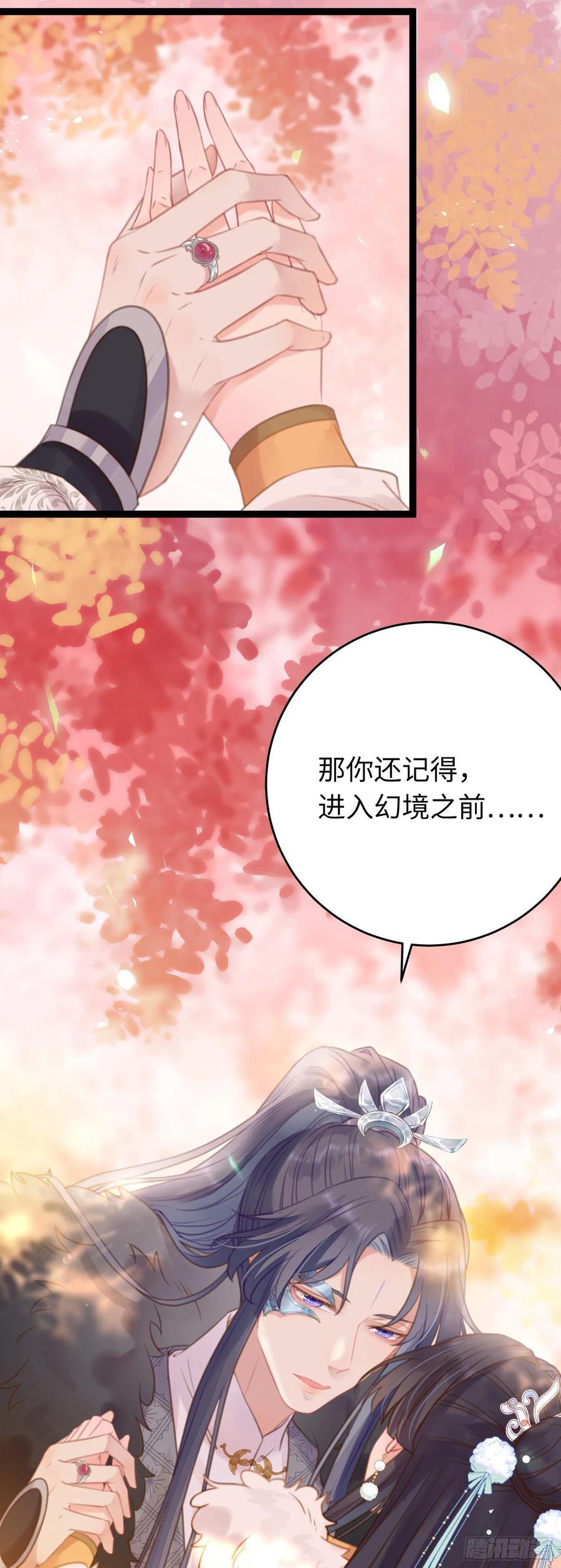 逆徒每天都想欺师犯上 61 木灵幻境·解除 第48页