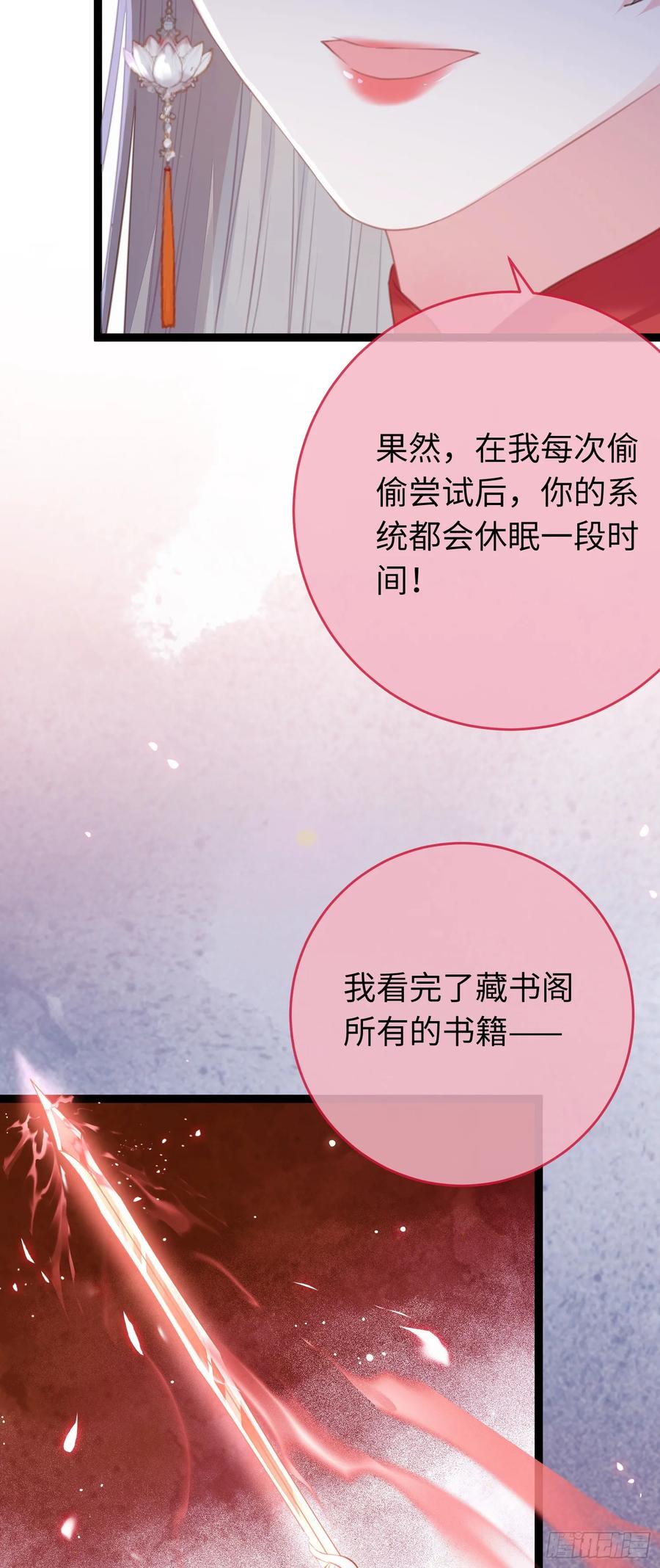 逆徒每天都想欺师犯上 61 木灵幻境·解除 第27页