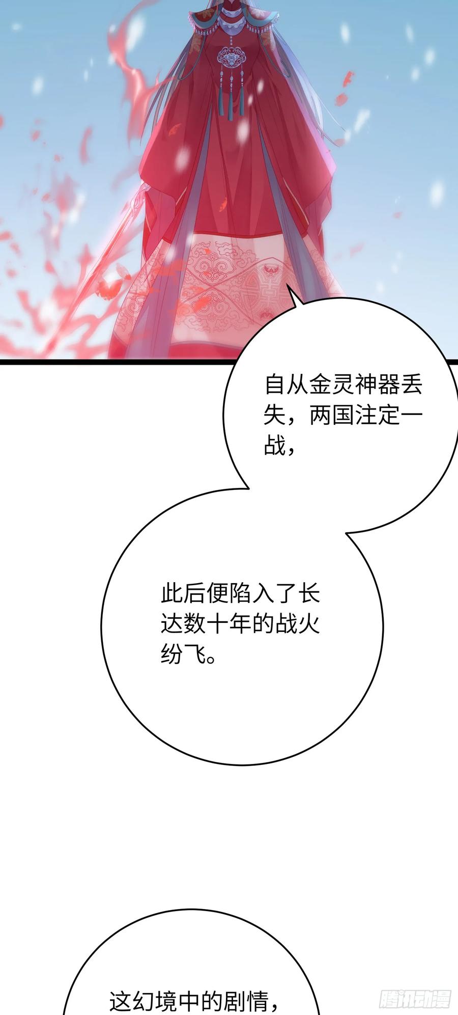 逆徒每天都想欺师犯上 61 木灵幻境·解除 第14页