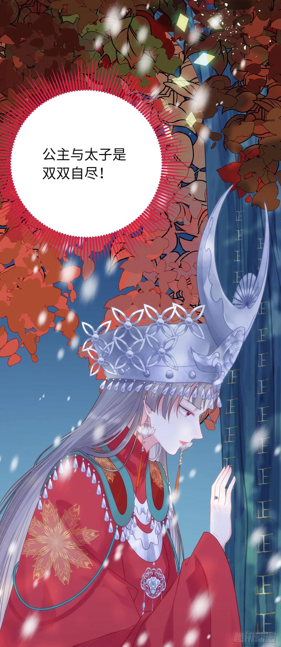 逆徒每天都想欺师犯上 61 木灵幻境·解除 第6页