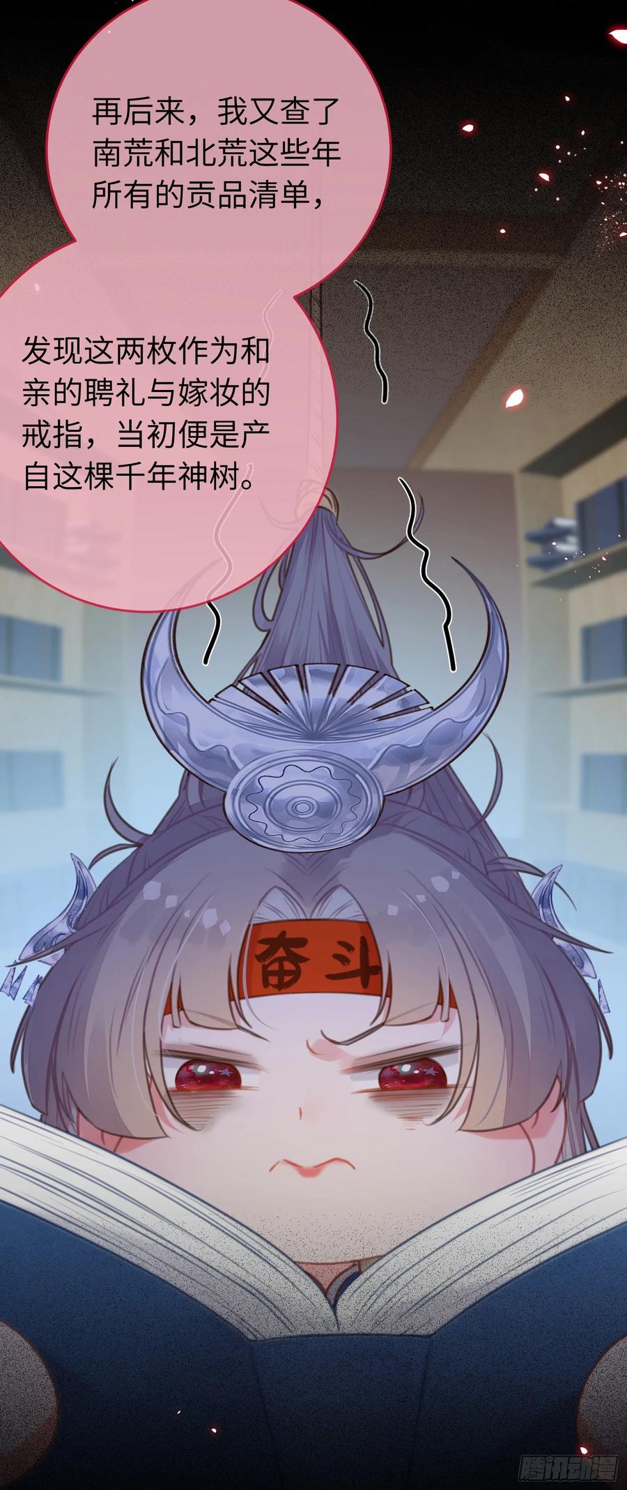 逆徒每天都想欺师犯上 61 木灵幻境·解除 第24页