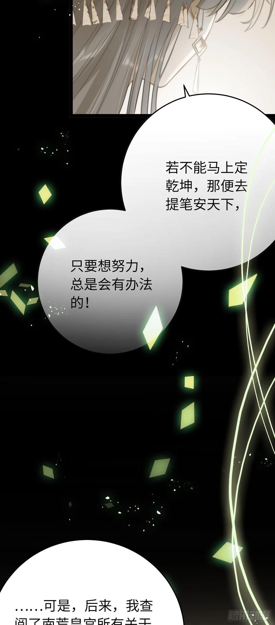 逆徒每天都想欺师犯上 61 木灵幻境·解除 第21页