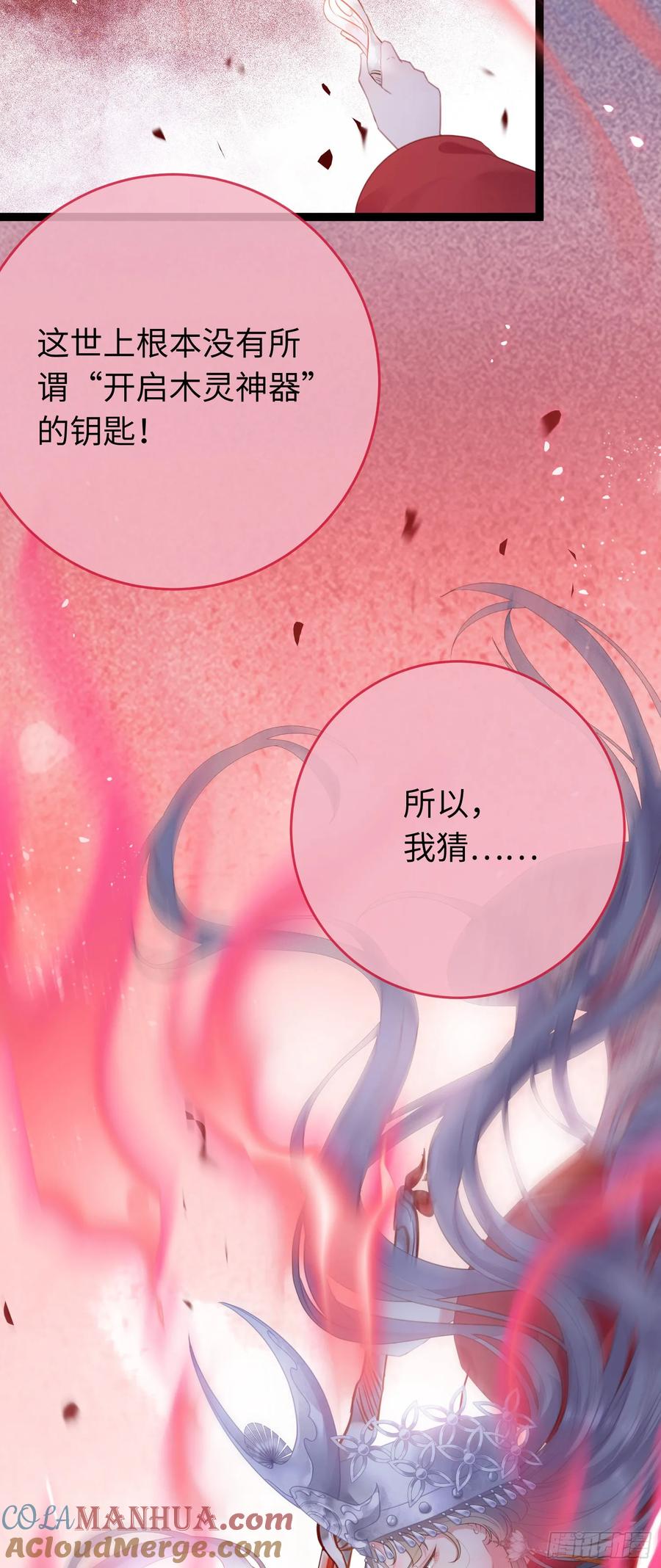 逆徒每天都想欺师犯上 61 木灵幻境·解除 第28页